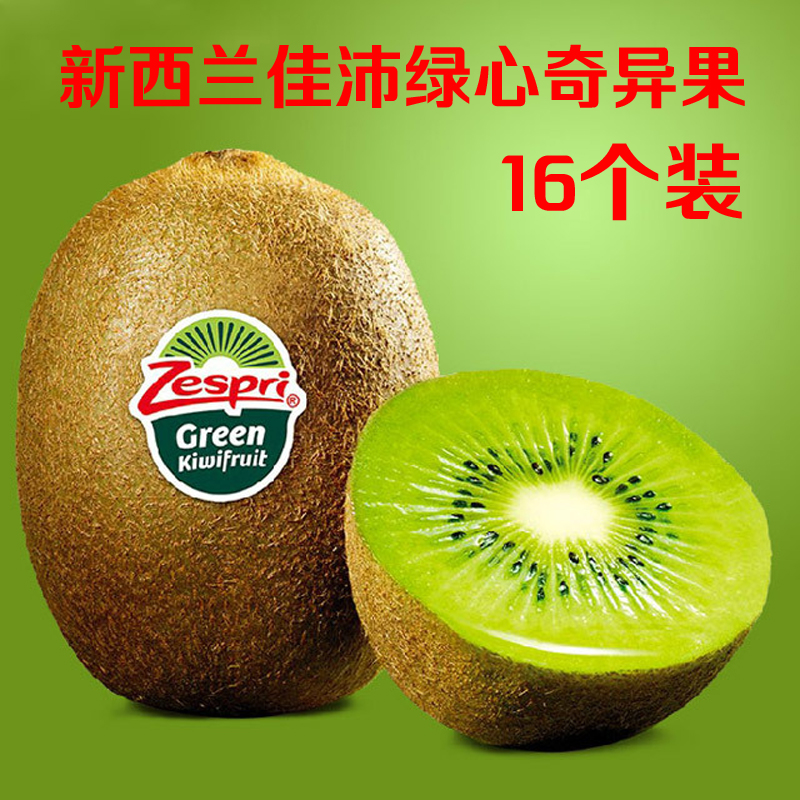 ÏÖ»õÐÂÎ÷À¼ZESPRI¼ÑÅæÆæÒì¹û½ø¿ÚÂÌÐÄ⨺ïÌÒÂ̹û16¸öÐÂÏÊË®¹û°üÓÊ