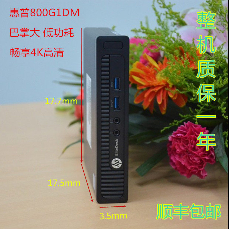 微型惠普HP 800G1小主機客廳辦公低功耗電腦 巴掌大4K准系統1150在類目 品牌臺機/品牌一體機/服務器, 臺式整機中 - 來自Buy2taobao.com提供專業的淘寶代購服務