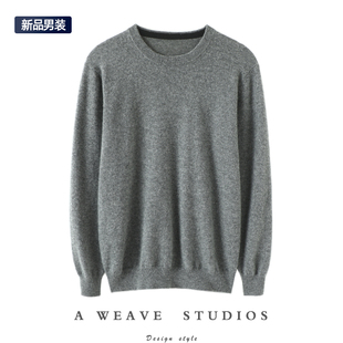 宽松男式 好穿气质款 纯羊绒毛衣针织打底衫 圆领羊绒衫 休闲 男士