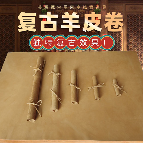 复古书写羊皮纸婚礼誓言卡真皮藏宝图密室探险书写手绘破旧羊皮卷