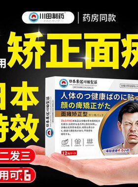 面瘫僵硬麻木特膏药贴效神经药口眼嘴歪斜贴敷痉挛后遗症治恢复疗