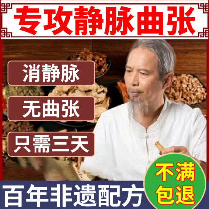 静脉曲张冷敷凝胶膏药特效贴蚯蚓腿肿胀青筋凸起精索专用旗舰店