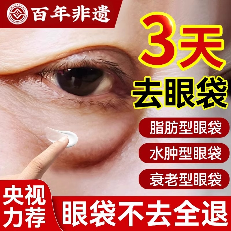 【百年非遗】仅需三天消除眼袋