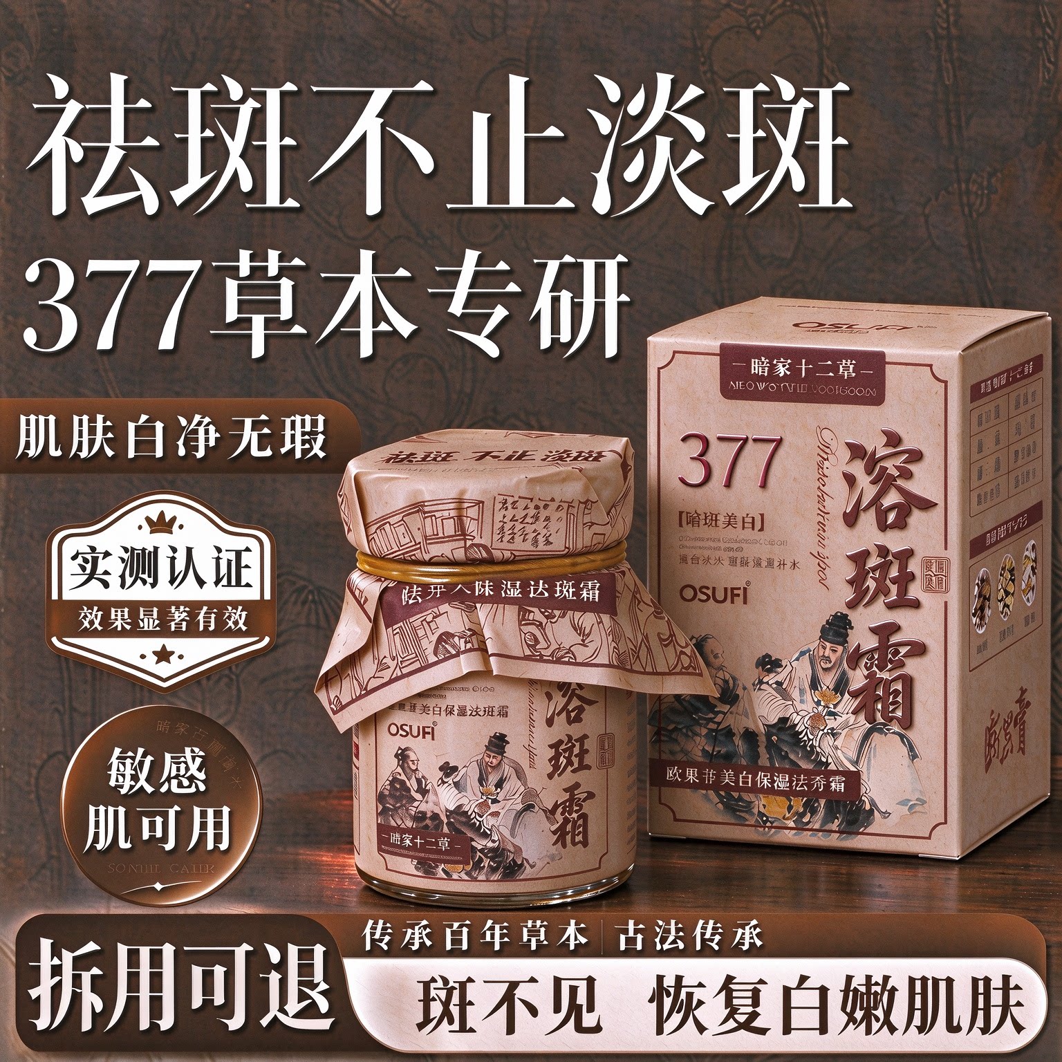 377美白祛斑霜官方旗舰店正品祛黄褐斑老年斑雀斑577专用改善暗沉