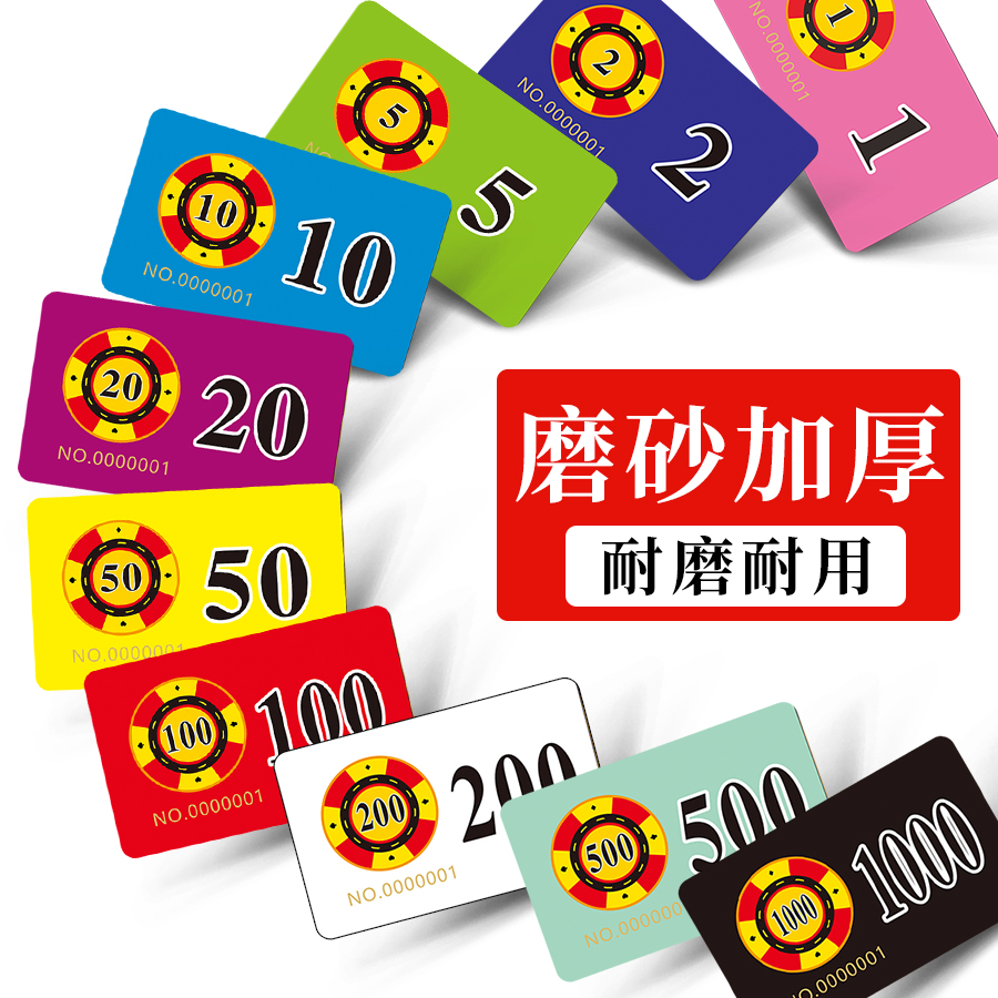 麻将筹码卡片 筹码卡打德州用的人民币筹码牌赌注筹码棋牌室专用