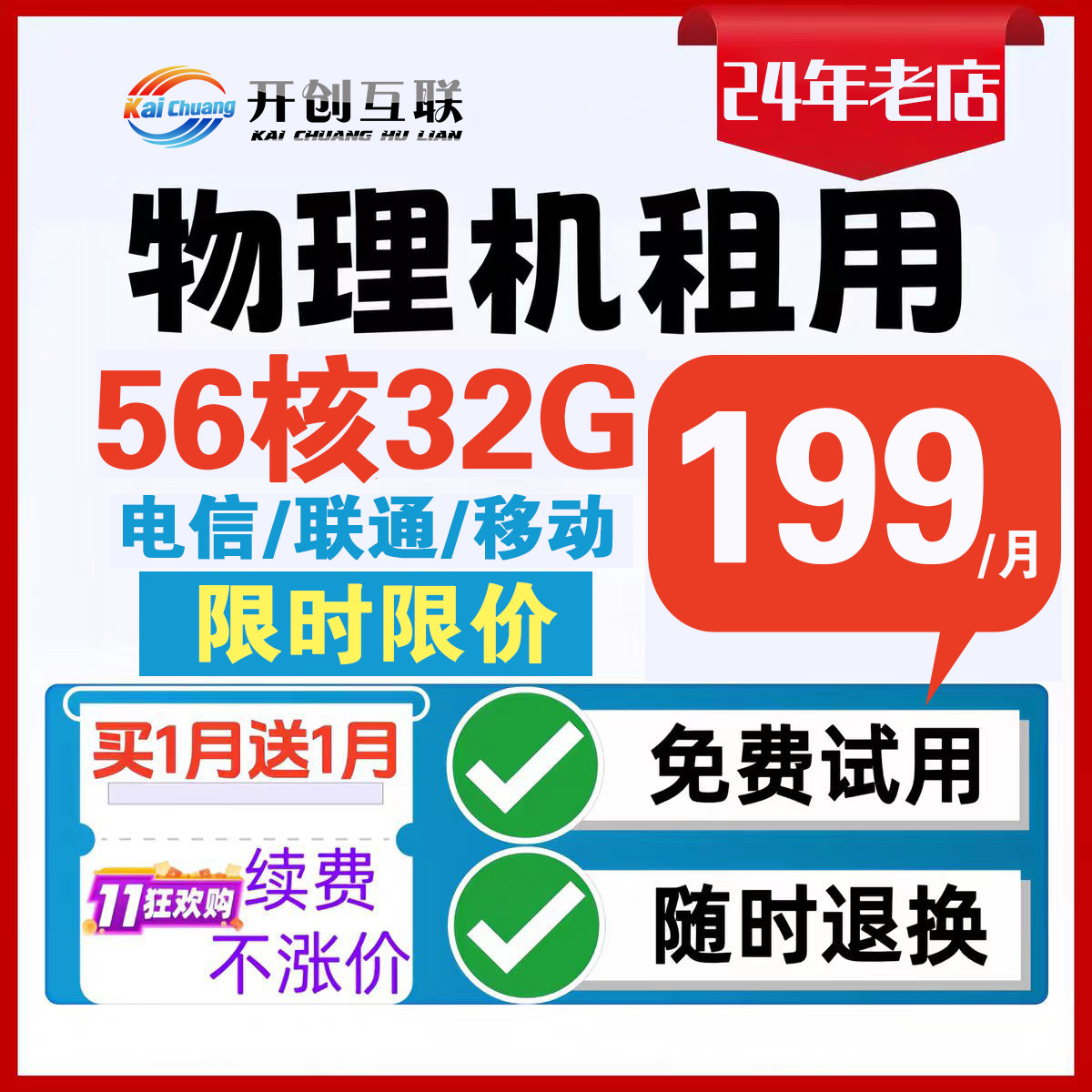 传奇物理机租用多线BGP高防秒解