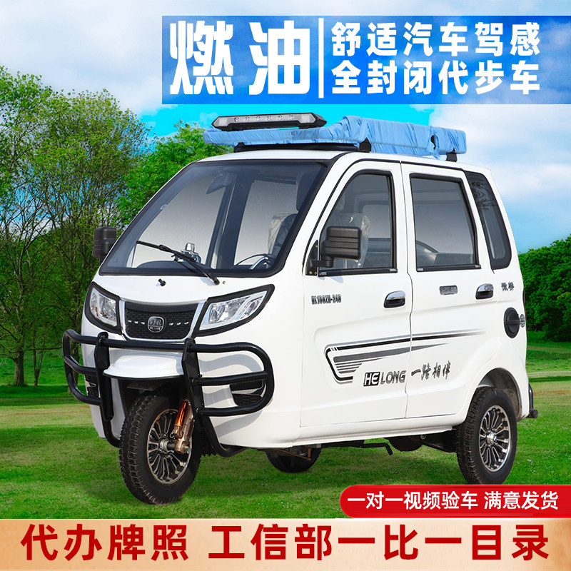 新款全封闭燃油老年代步车三轮摩摩托车整车