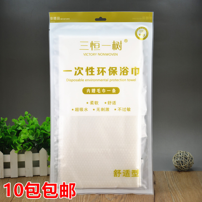 三恒一树一次性浴巾酒