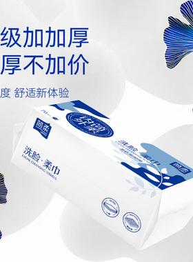 简柔一次性洗脸巾洁面巾加厚抽取