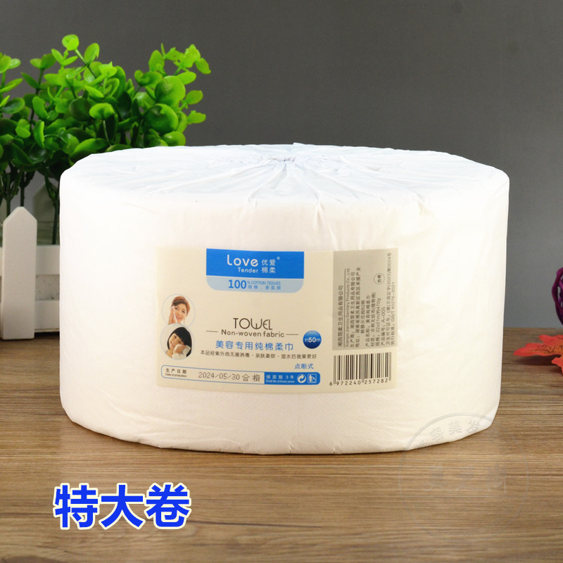 爱柔一次性纯棉洗脸巾女毛巾美容巾卷巾洁面巾纸无纺布棉柔巾大卷