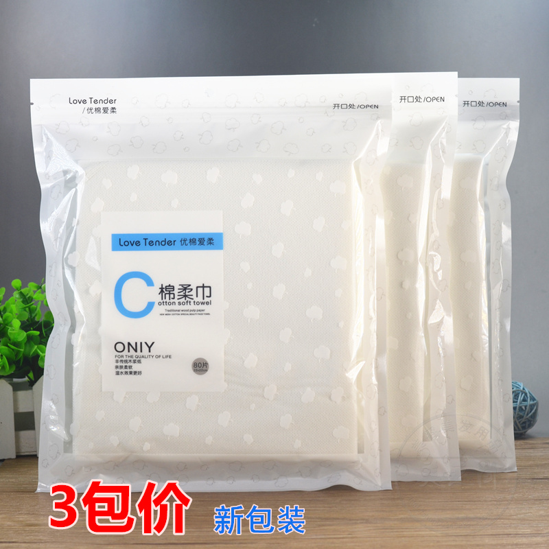 爱柔次性洗脸巾洁面柔巾美容巾方巾婴儿毛巾化妆棉擦脸巾3包