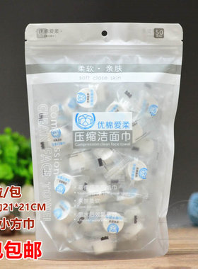 爱柔一次性压缩毛巾洗脸巾棉柔巾