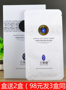 兰馨娜蚕丝面膜水嫩丝滑3盒补水
