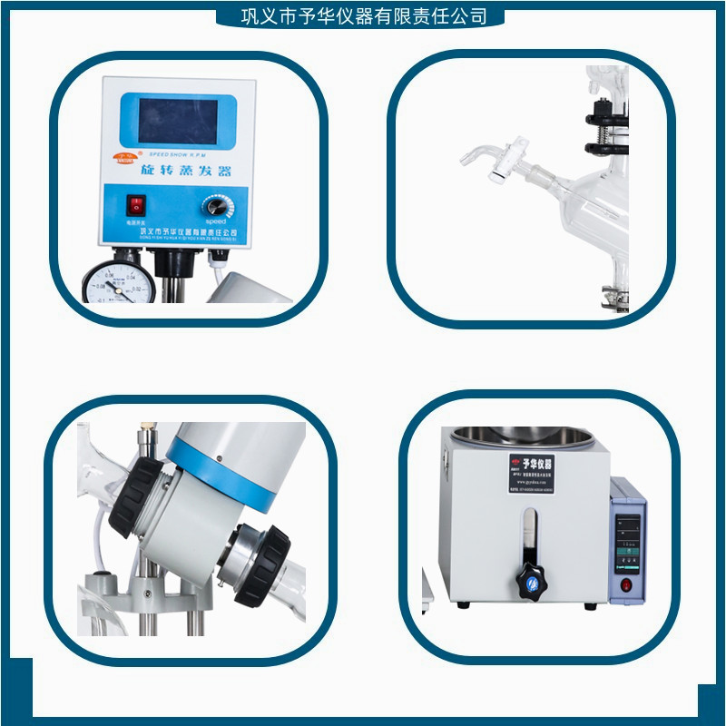 厂巩义予华小型旋转蒸发器旋转蒸发仪YER201D旋转瓶真空蒸发仪库-封面