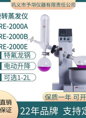 予华旋转蒸发器旋蒸蒸发仪201D/301/ 5299/2000A2000B2000E蒸发器