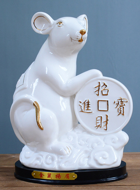 十二生肖招财进宝白色老鼠摆件