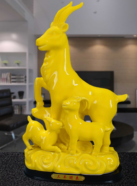三羊开泰陶瓷黄色羊摆件十二生肖山羊三阳开泰招财风水镇宅工艺品