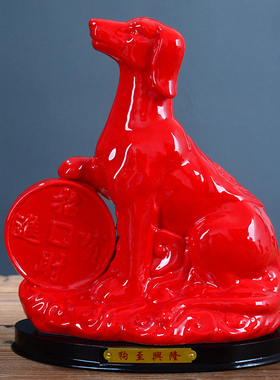 红色陶瓷器旺财吉祥办公室