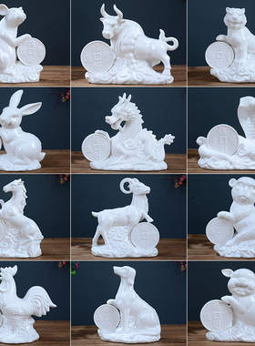 陶瓷十二生肖老鼠牛虎兔蛇马羊猴鸡狗猪龙摆件白色招财进宝工艺品