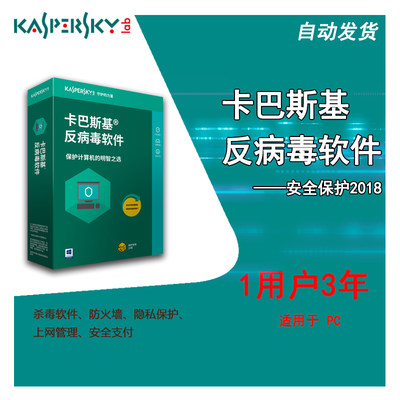 全新卡巴斯基kav版pc激活单次3年