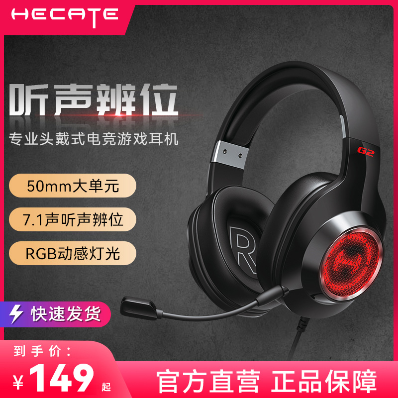 Edifier/漫步者 G2专业版头戴式游戏耳机台式电脑笔记本USB线耳麦