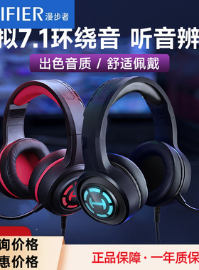 Edifier/漫步者 G1 PRO头戴式耳机游戏耳麦台式电脑有线带麦克风