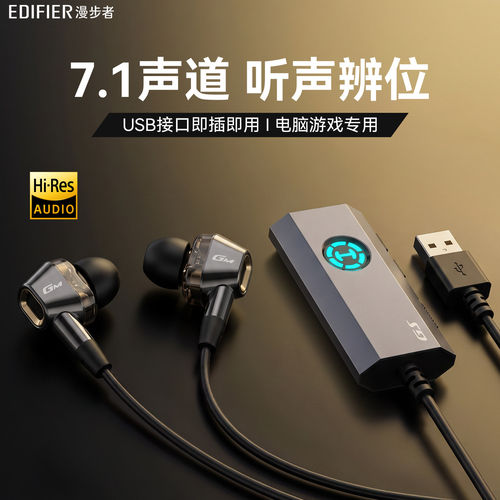 漫步者GM400 Pro电竞游戏耳机入耳式7.1声卡USB接口有线电脑专用