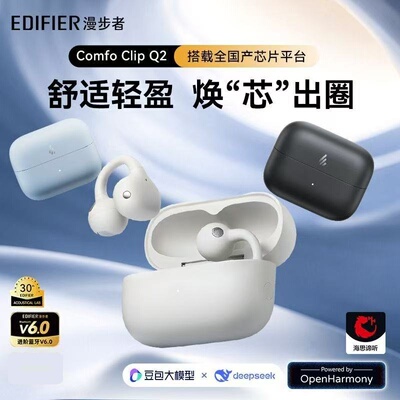 Edifier/漫步者 Comfo Clip Q2耳夹式蓝牙耳机无线开放挂耳运动