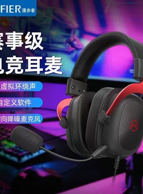 Edifier/漫步者 G5头戴式电竞有线耳机台式电脑专用游戏吃鸡耳麦