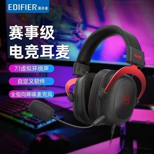 Edifier/漫步者 G5头戴式电竞有线耳机台式电脑专用游戏吃鸡耳麦