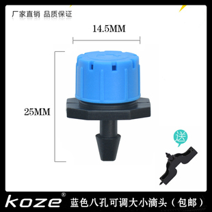 8八孔红色滴头可调节流量滴头滴灌头微喷灌溉小红帽滴头农用包邮