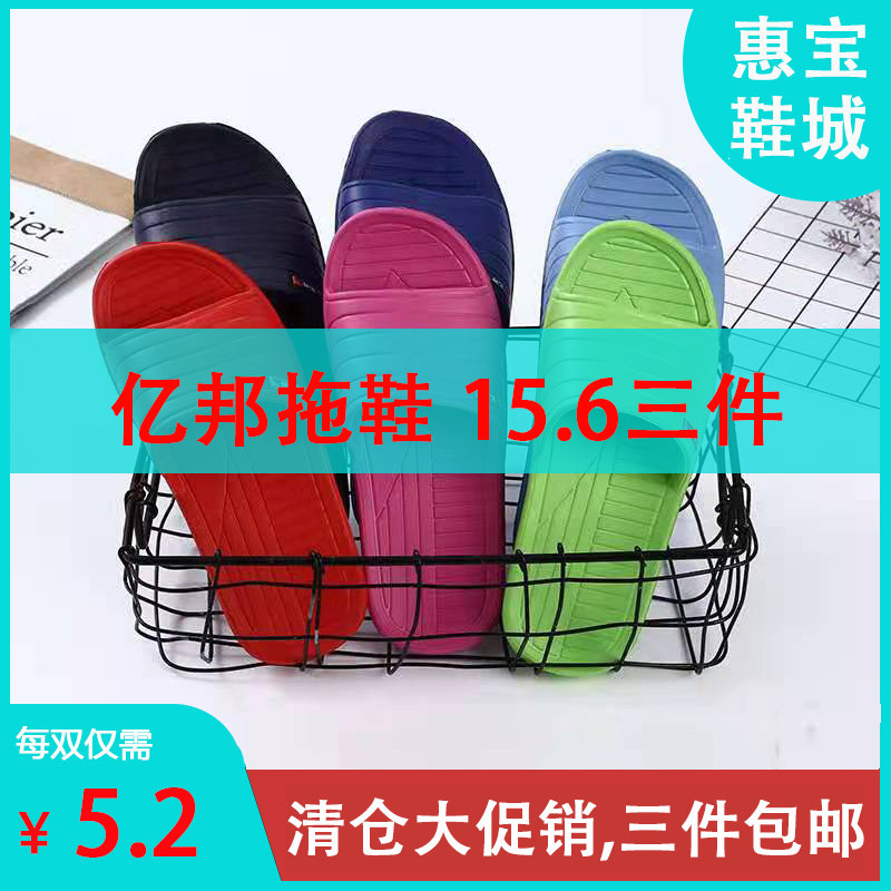 亿邦拖鞋夏季时尚软底男家用外穿舒适平底女防滑防摔超轻情侣托鞋,女鞋,一字拖,淘宝优惠券,粉丝福利购,淘宝优惠卷