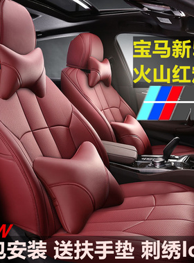 宝马新3系320lim专用汽车坐垫gtx13x4525li530li座椅套熔岩火山红