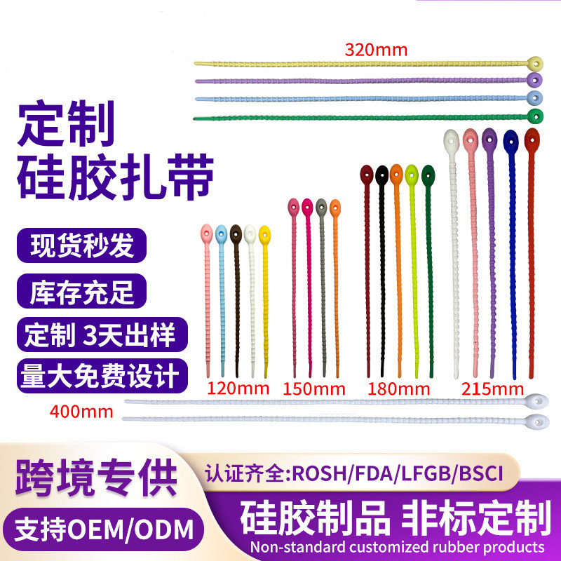 硅胶扎带可拉伸钥匙圈绳DIY束线整理带连接包包玩具挂件硅胶扎带