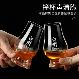 威士忌酒杯山崎闻香杯水晶玻璃品鉴杯郁金香杯高档洋酒杯套装商用