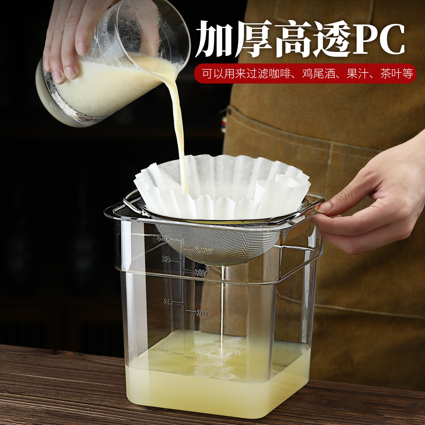调酒预调预制风味液澄清过滤器冷萃咖啡快速过滤网分子奶洗过滤器