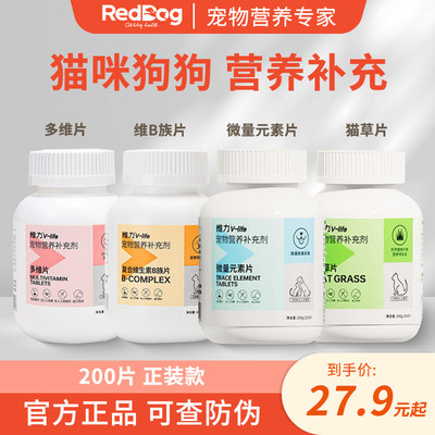 reddog红狗维生素片多维片猫草片