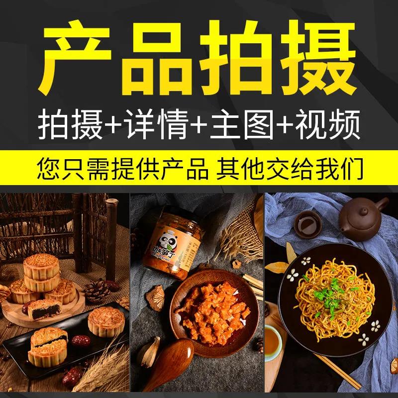 产品拍摄服务商品主图拍照视频电商静物摄影义乌本地上门食品网拍