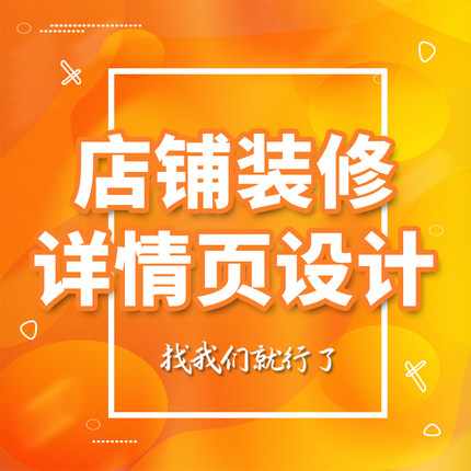 义乌wish淘宝详情页设计店铺装修网店首页产品拍摄定制阿里巴巴PS