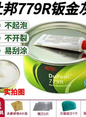 杜邦779R白色钣金灰耐高温原子灰合金灰腻子快干补土固化剂纤维灰