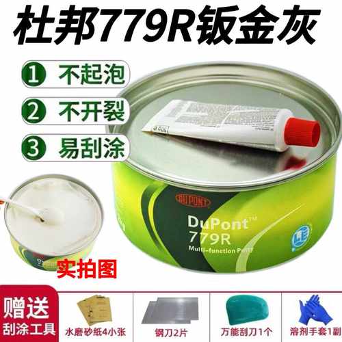 快干补土耐高温779R原子灰杜邦
