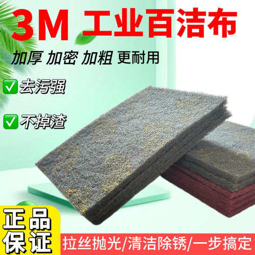3M百洁布7447/7448c工业菜瓜布打磨拉丝布抛光除锈不锈钢厨房专用