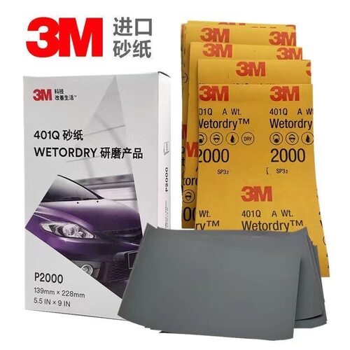 3M401Q汽车美容水磨砂纸3m砂纸1500目2000目打磨漆面划痕抛光砂纸