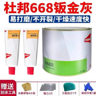 杜邦668R钣金灰艾仕得汽车原子灰腻子膏合金灰耐高温快干抗裂补坑