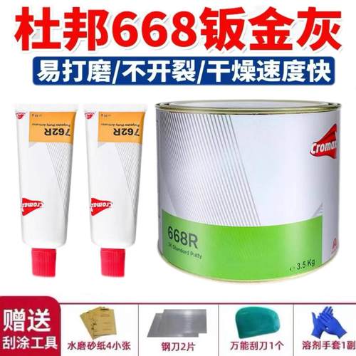 668钣金灰腻子批嵌材料
