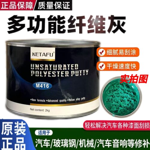 汽车多功能纤维灰汽车腻子膏纤维合金腻子玻璃钢面修复快干补土