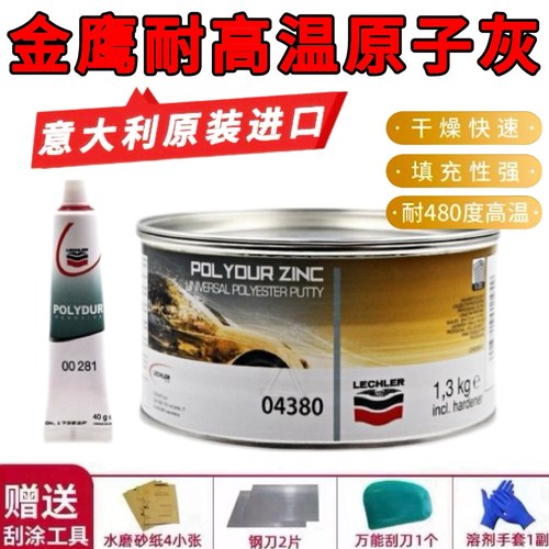 意大利进口金鹰耐高温原子灰