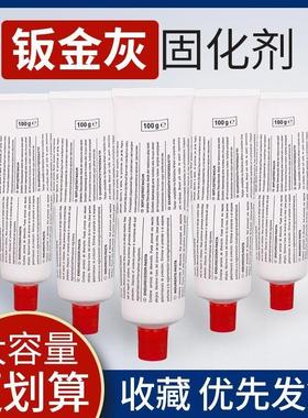 钣金灰固化剂红色白色通用汽车腻子原子灰耐高温促干添加催硬化剂