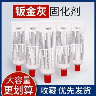 钣金灰固化剂红色白色通用汽车腻子原子灰耐高温促干添加催硬化剂