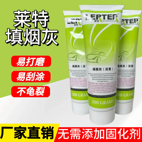 泥黄汽车腻子快干填眼灰莱特